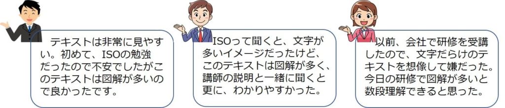 ISO内部監査員研修テキスト顧客評価