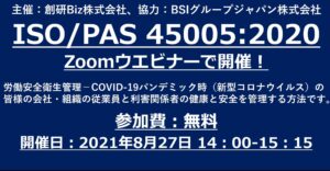 ISO45005セミナー
