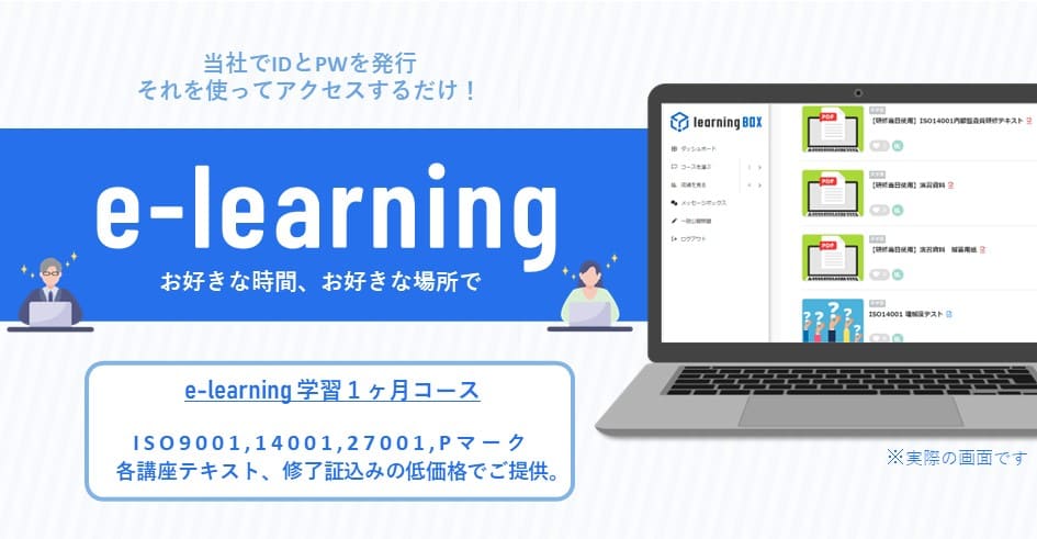 e-learning トップ画像2ヶ月コース