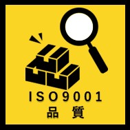 ISO9001品質アイコン
